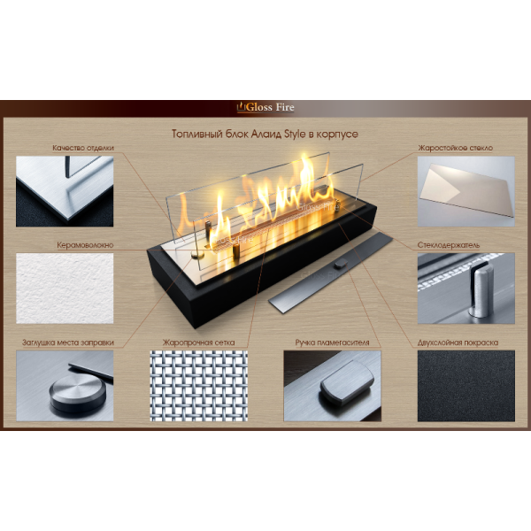 Топливный блок Алаид Style 700