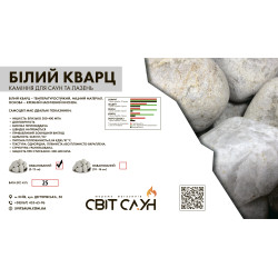Камни для сауны Белый Кварц обвалованные 5-12 см / 25 кг