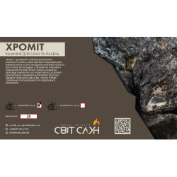 Каміння для сауни Хроміт колоте 5-12 см / 25 кг