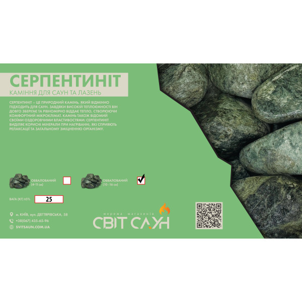 Камни для сауны Серпентинит обвалованные 10-16 см / 25 кг Камни для сауны Серпентинит обвалованные 10-16 см / 25 кг