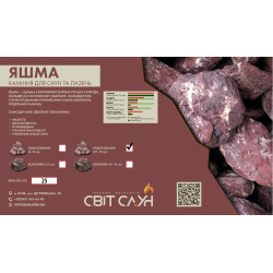 Камни для сауны Яшма обвалованные 10-16 см / 25 кг