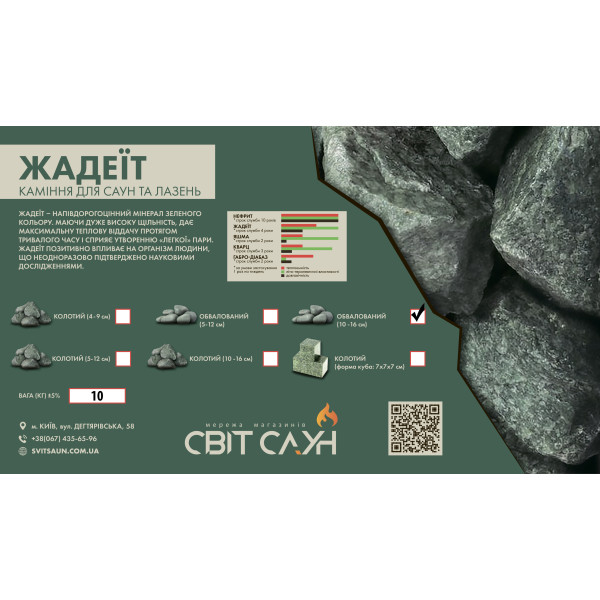 Камни для сауны Жадеит обвалованные 10-16 см / 10 кг