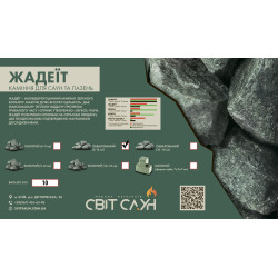 Камни для сауны Жадеит обвалованные 5-12 см / 10 кг